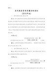 医院感染管理质量控制指标(2015年版)