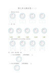 人教版一年级数学上册第七单元测试卷附答案