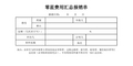 零星费用汇总报销单