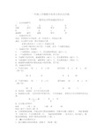 (沪教版)一年级上学期数学各单元知识点归纳