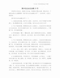 高中校运会加油稿20字.doc