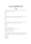 2018年注册建筑师 继续教育题库