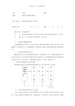 数控加工工艺与编程教案