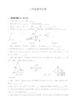 八下数学课堂作业本答案