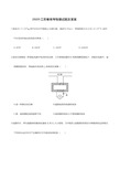 2020年江苏高考物理试题附答案