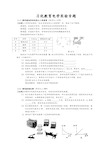 (完整)初中物理电学常考典型实验题