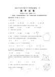 2013年初中数学中考模拟题集一合