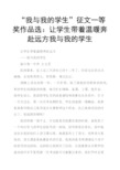 “我与我的学生”征文一等奖作品选：让学生带着温暖奔赴远方我与我的学生