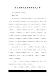 实习期满转正申请书范文3篇.doc