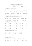 教科版二年级语文上册期中考试试卷