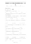 苏教版数学六年级下册解决问题的策略精选试卷练习(含答案)2