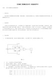 霍尔传感器电容传感器4实验数据+图形