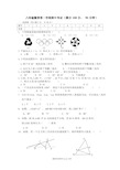 新人教版八年级上册数学期中考试试卷及答案