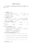 部编版六年级上册语文《第六单元测试卷》带答案