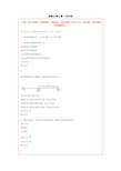 结构力学A西南交大离线作业答案