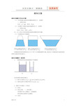 初中物理液体压强经典考题(教学类别)