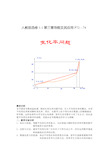 高中数学选修1-1《变化率问题》教案