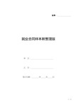 就业合同样本新整理版(标准版).docx