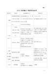 住宅工程质量分户验收规范、要求