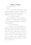 档案学习心得体会