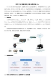 利用工业智能网关实现远程控制plc