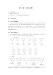 第13章  杂环化合物