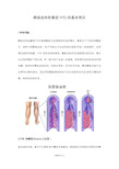 静脉血栓栓塞症(VTE)的基本常识