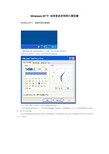 Windows XP中如何更改时间和日期设置