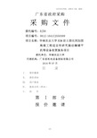 广东省政府采购