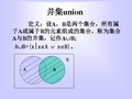 离散数学---集合的基本运算