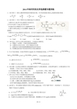 2014年高考有机化学选择题专题训练