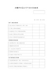 《绩效表单》公司产品知识检查表