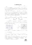 初二数学双休日作业