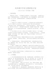 初中语文教研组工作计划(第二学期)