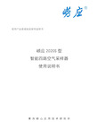 崂应2020S型 智能四路空气采样器使用说明书