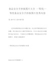 食品安全手抄报图片大全 一等奖-一等奖食品安全手抄报图片优秀内容