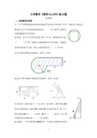 小学数学《图形与几何》练习题