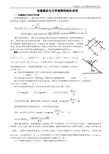 电磁感应与力学应用
