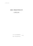 【2020年最新合同】建设工程造价咨询合同(示范文本)