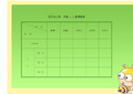 小学班级课程表