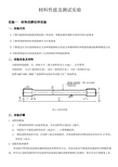 材料性能及测试实验