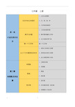 初中数学知识点思维导图(北师大版)