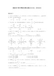 16全国高中数学竞赛讲义-直线和圆、圆锥曲线(练习题)