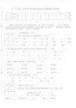 小学生语文课外阅读知识竞赛试卷考卷高年级.docx