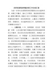 自然资源局放管服改革工作总结汇报