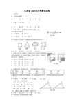 2009年无锡中考数学试卷