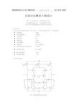 全差分运算放大器设计
