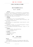 北师版七年级生物光合作用教案 新颖  完整  教学