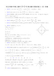 河北省辛集中学2020届高三4月数学(理)限时练2答案