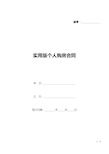 实用版个人购房合同(可修改编辑).docx